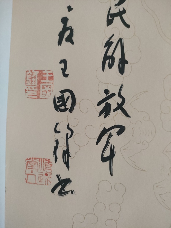 古玩字畫中書協王國鋒篆書橫幅拍賣,當前價格880元