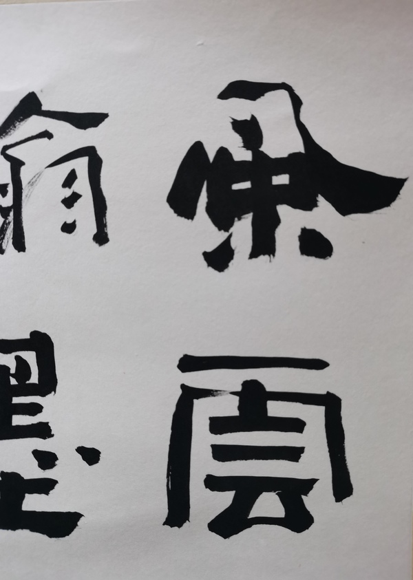 古玩字畫(huà)老中書(shū)協(xié)理事河南書(shū)協(xié)副主席馮志福書(shū)法風(fēng)云翰墨拍賣(mài)，當(dāng)前價(jià)格1488元