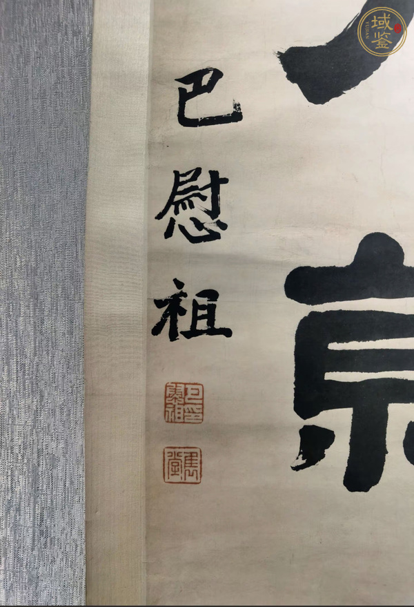 古玩字畫(huà)巴慰祖款隸書(shū)對(duì)聯(lián)真品鑒賞圖