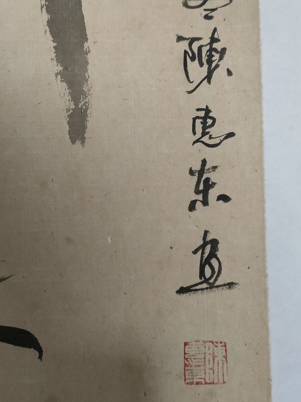 古玩字畫中美協(xié)陳惠東墨竹四條屏拍賣,當(dāng)前價(jià)格280元