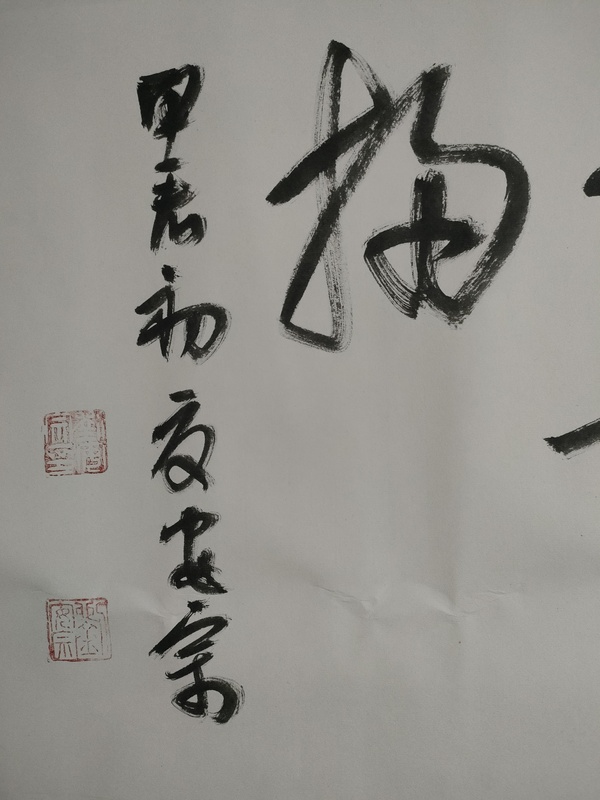 古玩字畫中書協(xié)劉安宗書法作品拍賣，當(dāng)前價格100元