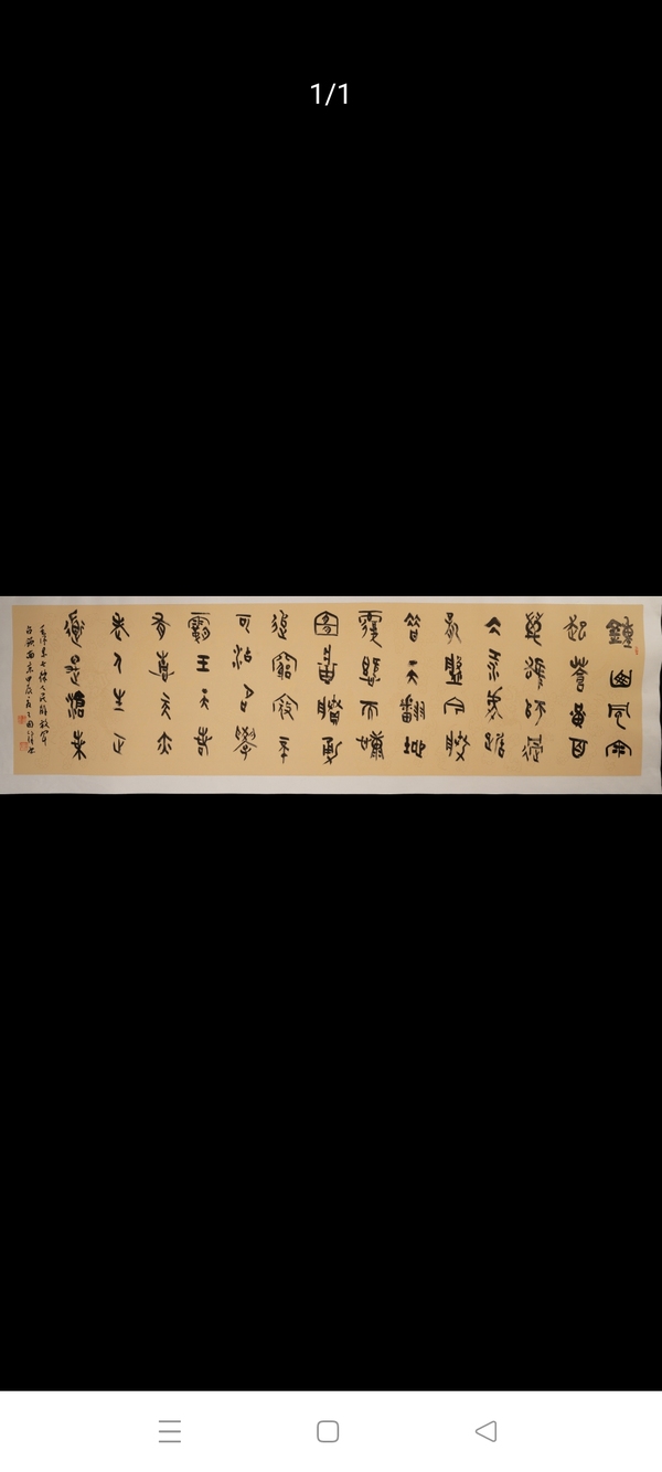 古玩字畫中書協王國鋒篆書橫幅拍賣,當前價格880元