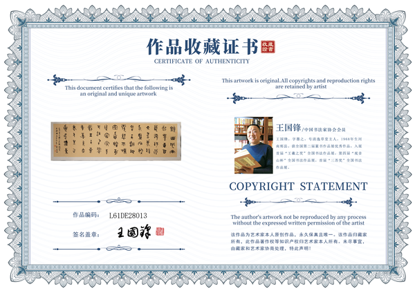 古玩字畫中書協王國鋒篆書橫幅拍賣,當前價格880元