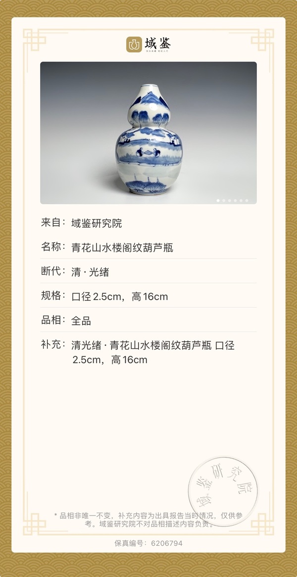 古玩陶瓷清光緒 青花山水樓閣人物通景紋葫蘆瓶拍賣,當(dāng)前價(jià)格6880元