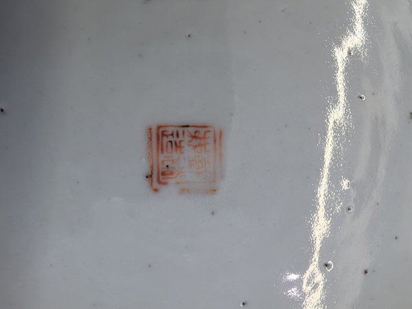 古玩陶瓷名家(戴裕成)淺絳彩博古大盤(底有名款)拍賣,當前價格13888元