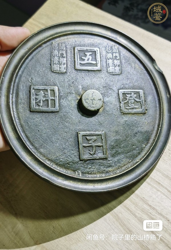 古玩銅器銅鏡真品鑒賞圖