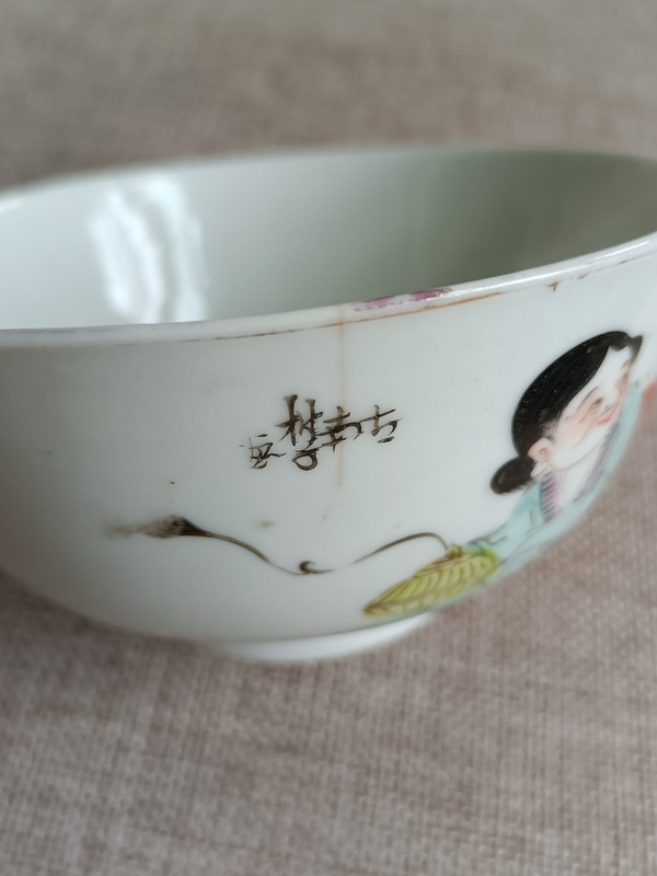 古玩陶瓷粉彩和合二仙人物紋碗拍賣,當前價格199元