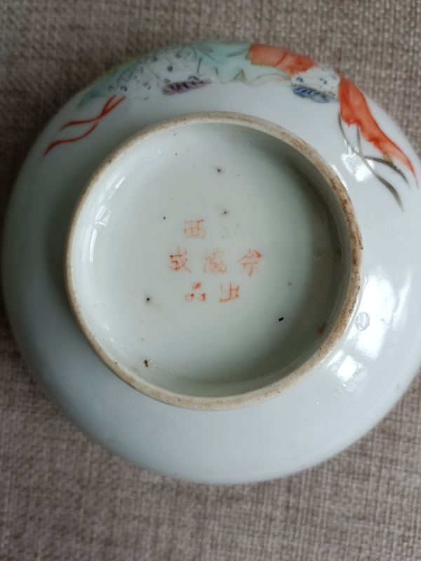 古玩陶瓷粉彩和合二仙人物紋碗拍賣,當前價格199元