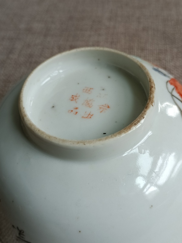 古玩陶瓷粉彩和合二仙人物紋碗拍賣,當前價格199元