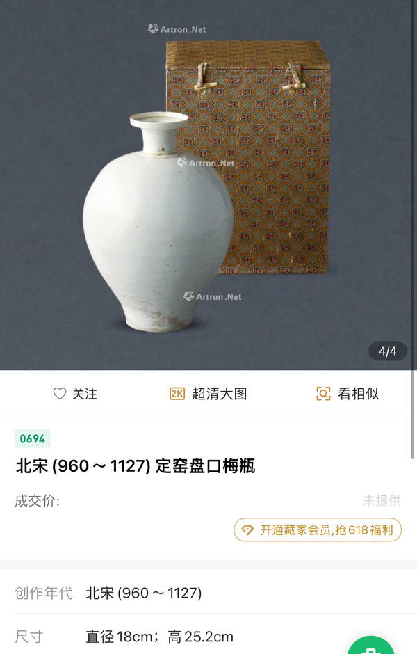 古玩陶瓷白釉梅瓶拍賣，當(dāng)前價(jià)格18000元