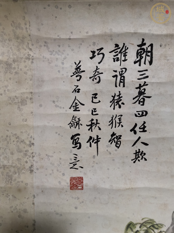 古玩字畫金夢(mèng)石猴趣圖真品鑒賞圖