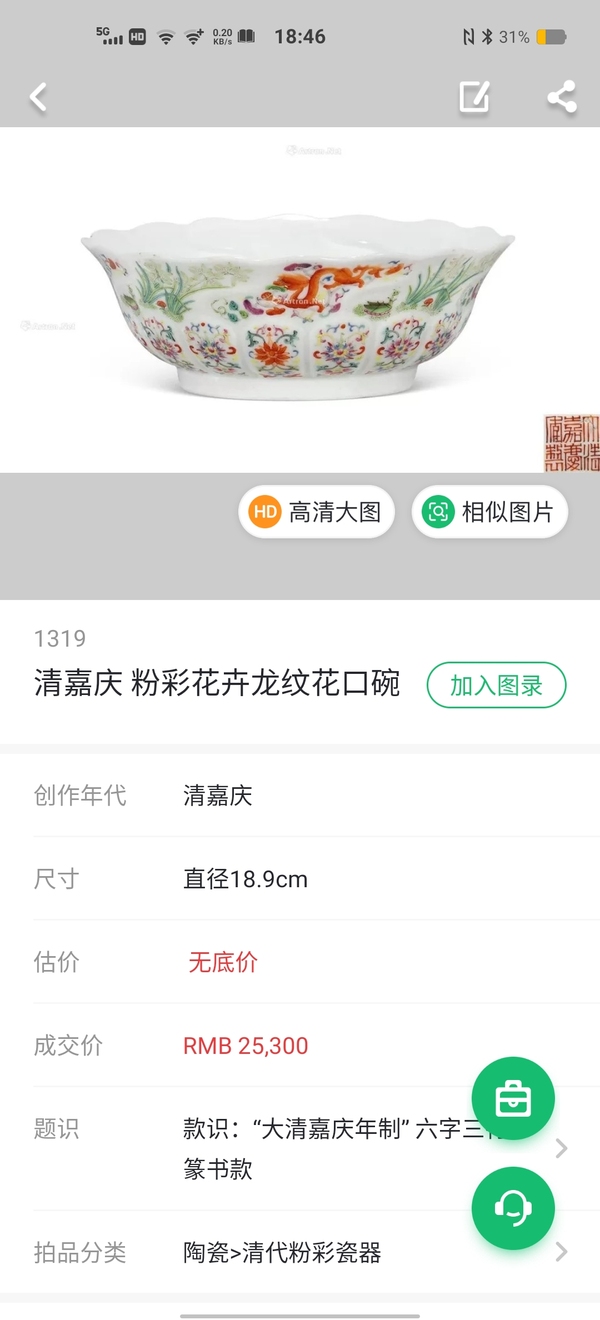 古玩陶瓷【嘉慶精品高貨粉彩】四季花卉紋蓮瓣大碗拍賣，當(dāng)前價格9600元