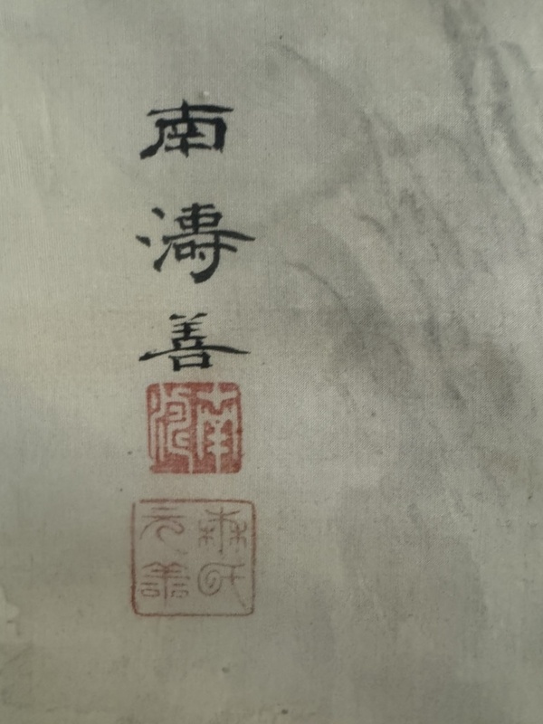 古玩字畫觀瀑圖拍賣,當前價格388元