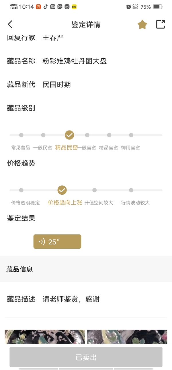 古玩陶瓷墨地粉彩雉雞牡丹圖盤拍賣，當前價格658元