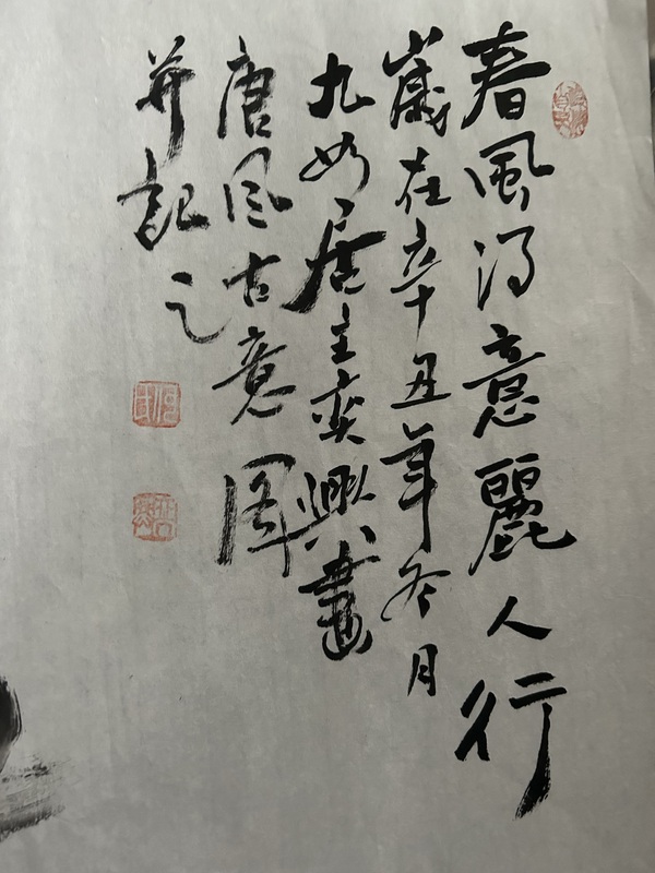 古玩字畫何奕興《麗人行》拍賣，當(dāng)前價(jià)格850元