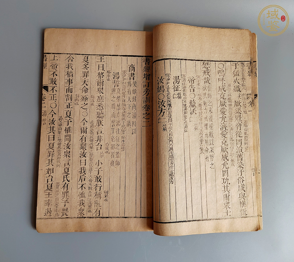 古玩陶瓷木版《書經(jīng)》真品鑒賞圖