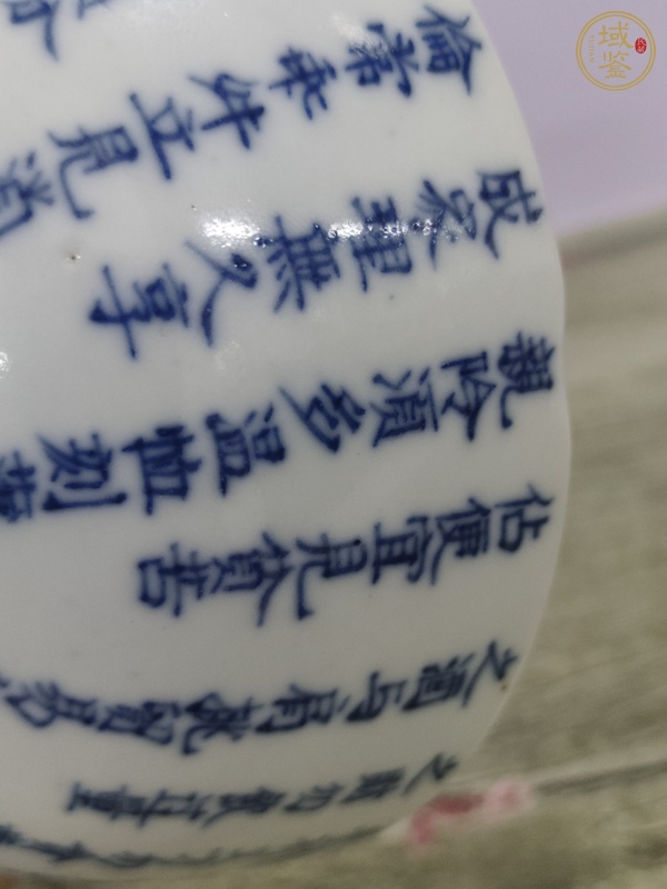 古玩陶瓷文字青花碗真品鑒賞圖