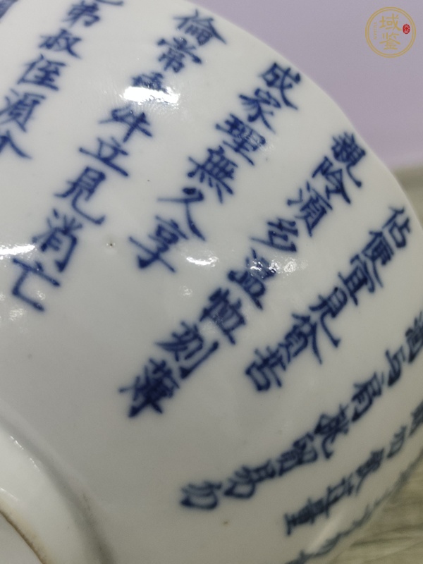 古玩陶瓷文字青花碗真品鑒賞圖