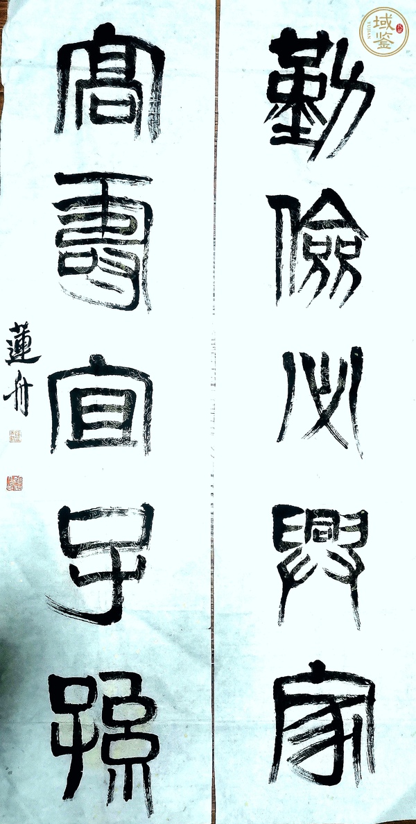 古玩字畫陳千文《勤儉高壽》五言聯(lián)真品鑒賞圖