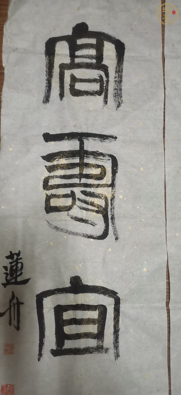 古玩字畫陳千文《勤儉高壽》五言聯(lián)真品鑒賞圖