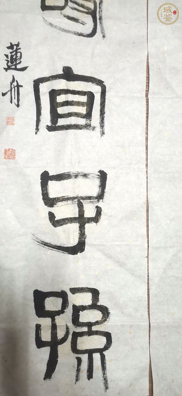 古玩字畫陳千文《勤儉高壽》五言聯(lián)真品鑒賞圖