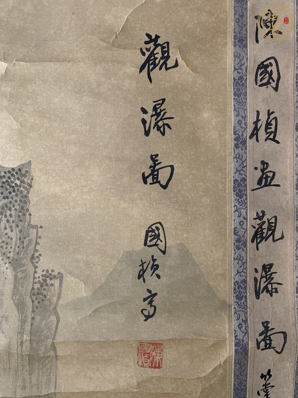 古玩字畫陳國楨 觀瀑圖 設(shè)色絹本立軸 真品鑒賞圖