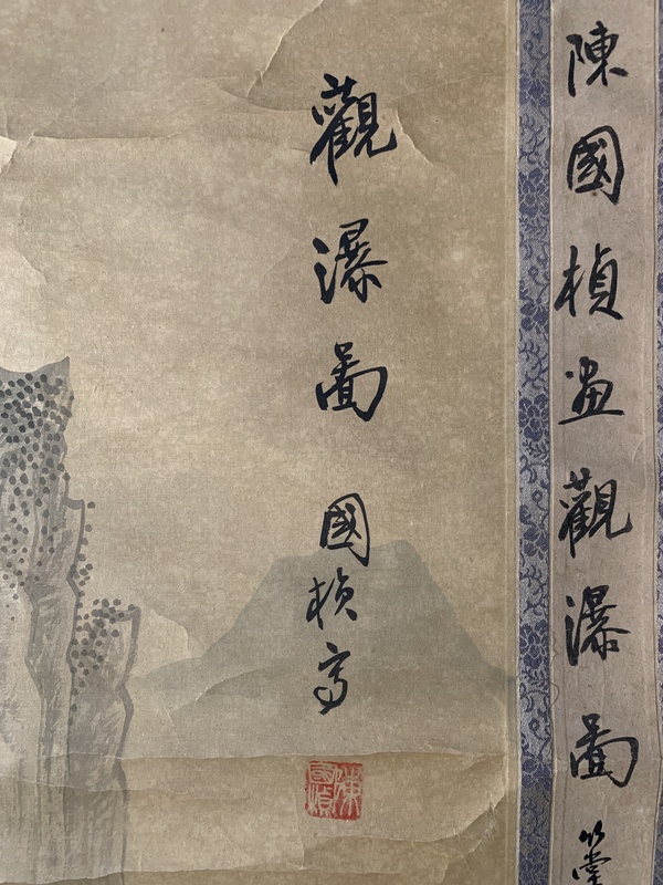 古玩字畫《觀瀑圖》拍賣，當(dāng)前價(jià)格688元