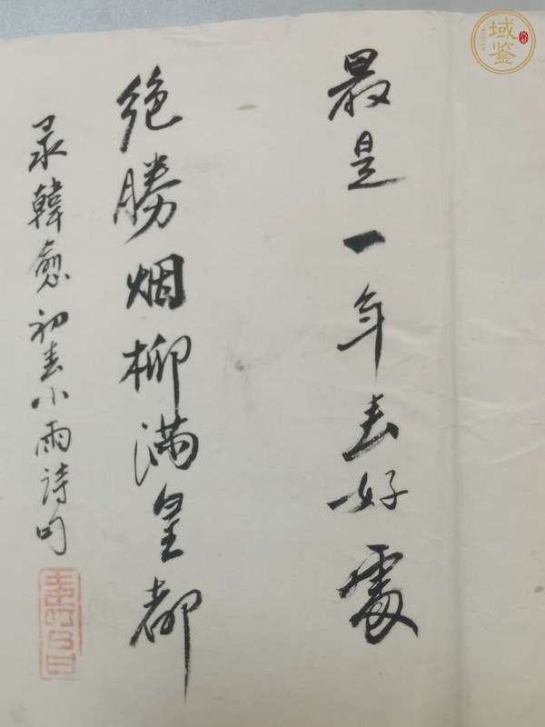 古玩字畫(huà)最是一年春好處真品鑒賞圖