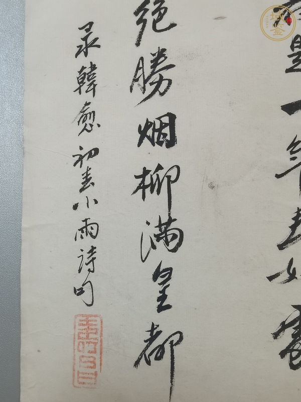 古玩字畫(huà)最是一年春好處真品鑒賞圖