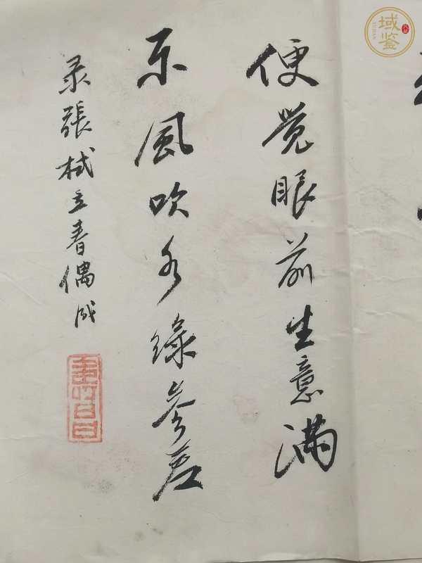 古玩字畫(huà)最是一年春好處真品鑒賞圖