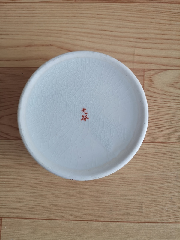 古玩陶瓷煙灰缸拍賣,當前價格220元