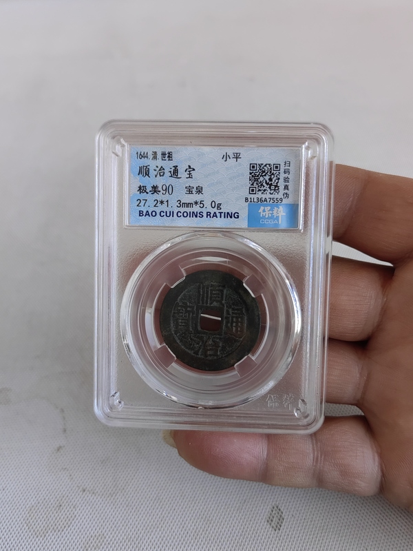 古玩錢幣順治通寶拍賣,當前價格456元