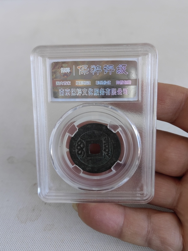 古玩錢幣順治通寶拍賣,當前價格456元
