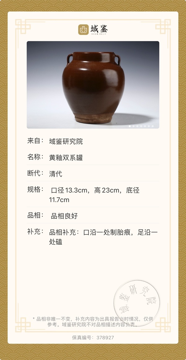 古玩陶瓷清代 黃釉雙系罐拍賣,當前價格550元