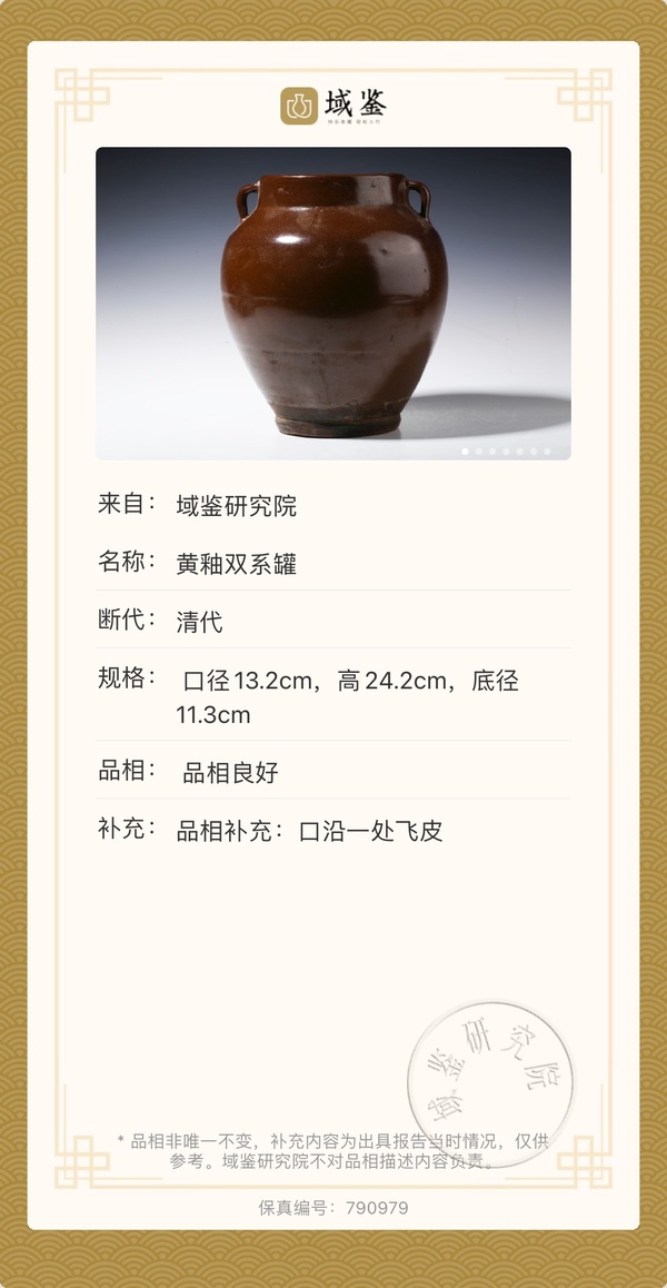 古玩陶瓷清代 黃釉雙系罐拍賣,當前價格600元