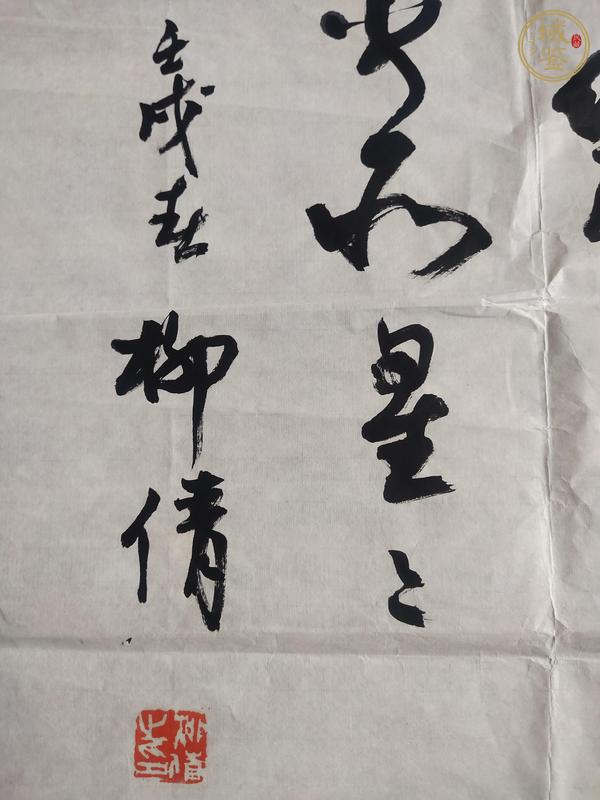 古玩字畫銀河欣欣對潮生真品鑒賞圖