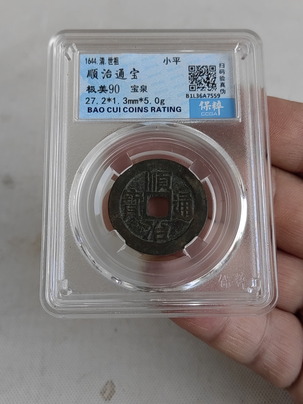 古玩錢幣順治通寶拍賣,當前價格456元