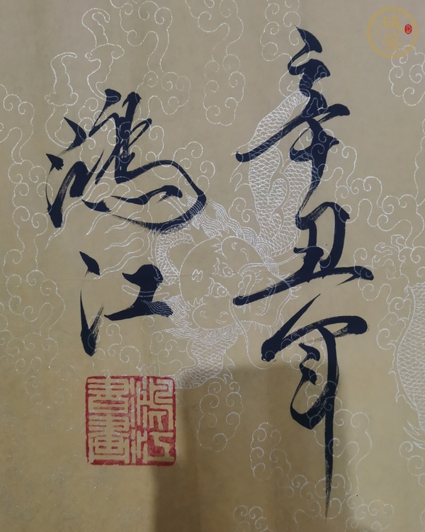 古玩字畫陳洪江 誠(chéng)信贏天下真品鑒賞圖