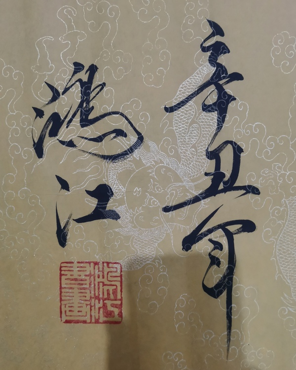 古玩字畫(huà)平臺(tái)已保真范曾大師入室弟子北京博海畫(huà)院院長(zhǎng)陳鴻江書(shū)法誠(chéng)信天下拍賣(mài)，當(dāng)前價(jià)格299元