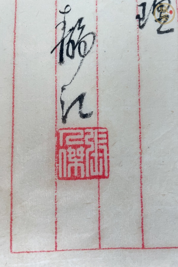 古玩字畫嘉獎(jiǎng)等真品鑒賞圖