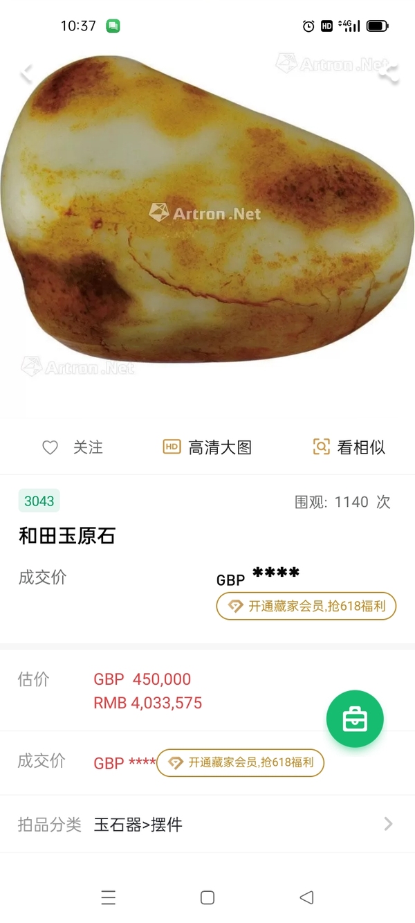 古玩玉器和田玉原石拍賣(mài)，當(dāng)前價(jià)格36000元