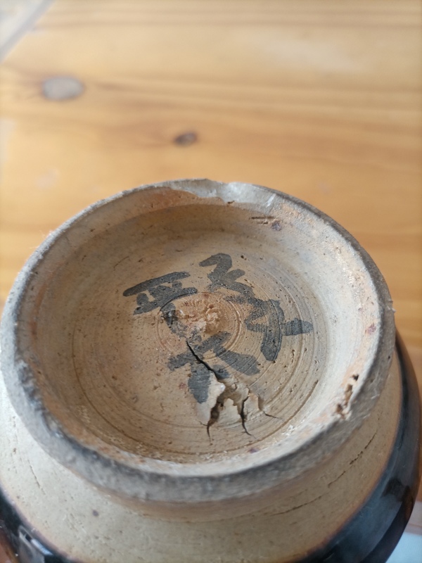 古玩陶瓷元代.吉州窯褐釉窯變香爐拍賣,當前價格3600元
