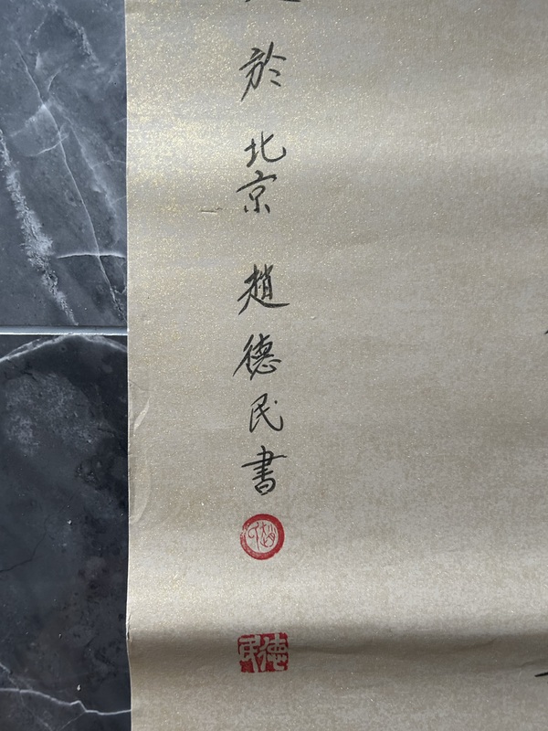 古玩字畫趙得民《小雨纖纖風細細》拍賣，當前價格280元