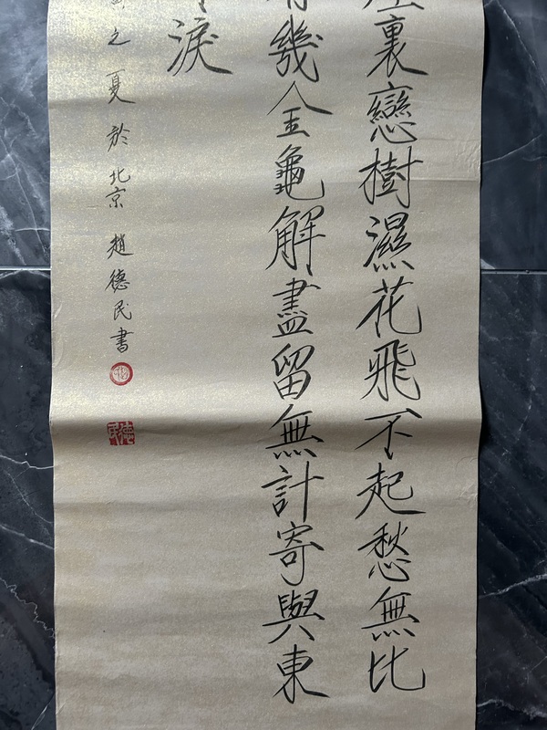 古玩字畫趙得民《小雨纖纖風細細》拍賣，當前價格298元