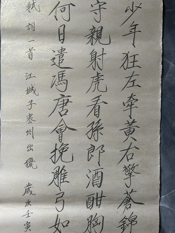 古玩字畫趙德民《江城子密州出獵》拍賣，當前價格388元