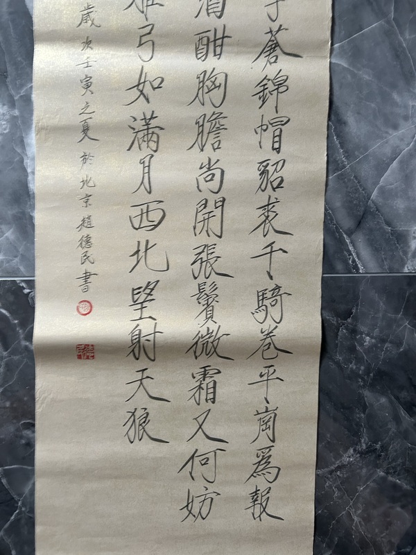 古玩字畫趙德民《江城子密州出獵》拍賣，當(dāng)前價格280元