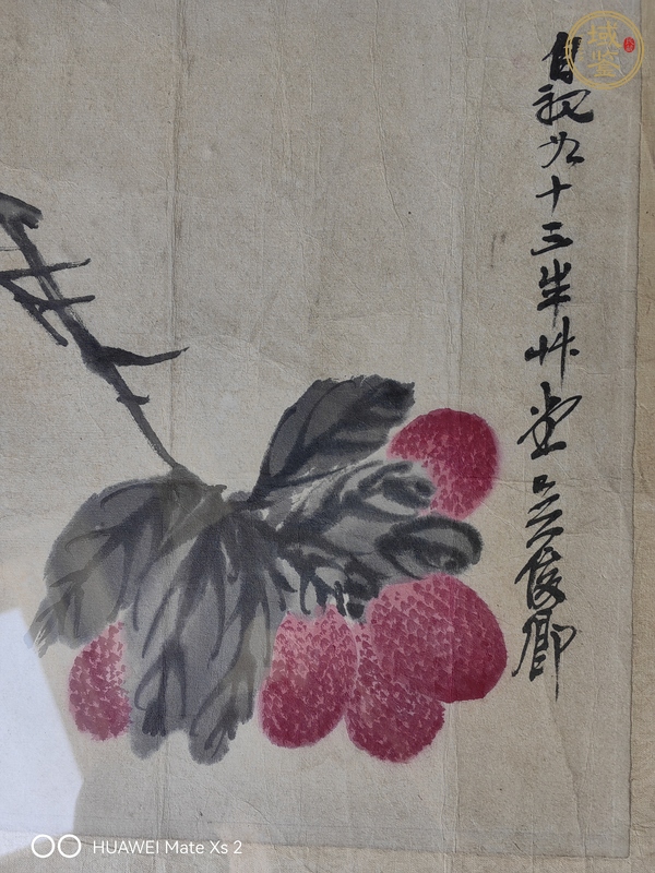 古玩字畫荔枝真品鑒賞圖