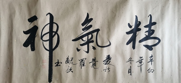 古玩字畫北京書協(xié)會(huì)員皇家書法家愛新覺(jué)羅毓歌書法精氣神拍賣，當(dāng)前價(jià)格299元