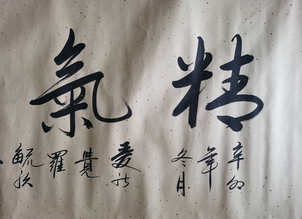 古玩字畫(huà)北京書(shū)協(xié)會(huì)員皇家書(shū)法家愛(ài)新覺(jué)羅毓歌書(shū)法精氣神拍賣(mài)，當(dāng)前價(jià)格299元