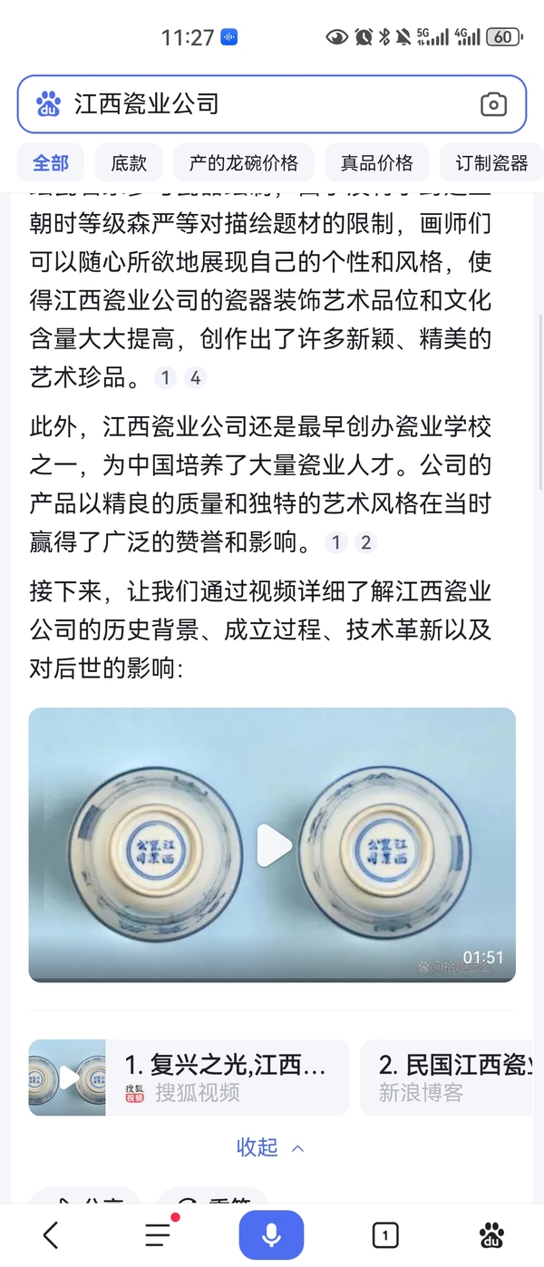古玩陶瓷江西瓷業公司民國官窯款粉彩人物故事碗拍賣,當前價格2180元